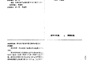 粉丝生产废水中蛋白粉的回收方法