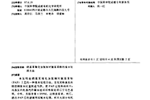 硝基苯催化加氢制对氨基苯酚的废水处理方法