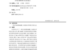 高效清除硫酸工业废水中钙离子的方法