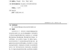 用工业废弃物制备高效无毒净水剂的方法
