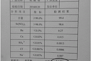 低氯低钡工业硝酸锶的生产方法
