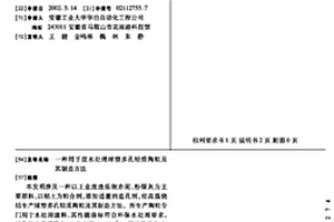 用于废水处理球型多孔轻质陶粒及其制造方法
