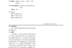 基于双效聚合氯化铝的去除废水中重金属氰络合物的方法