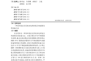 染料脱盐及其废水处理的复合纳滤膜及其制备方法