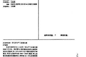 活化法生产工业硫化碱