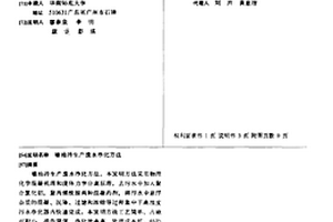 墙地砖生产废水净化方法
