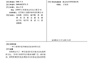 工业园区综合废水达标处理的方法
