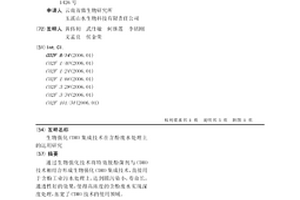生物强化CDRO集成技术在含酚废水处理上的运用研究