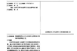 黑液提取率达95%及基本无洗浆废水排放的洗浆筛选工艺