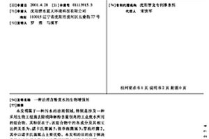 治理含酚废水的生物增强剂