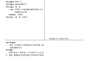 湿法-火法联合工艺回收废水中和渣中铜、镍及贵金属的方法