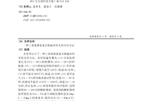 工业废渣基复合脱硫材料及其应用方法