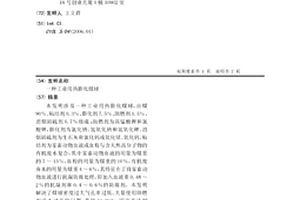工业用热膨化煤球