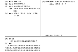 含氟废水处理用混凝剂及其应用工艺