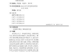 处理含聚乙二醇废水的方法