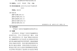 炼油厂高浓度含硫碱渣废水的处理方法