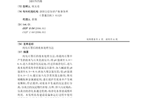 纯化石墨后的废水处理方法