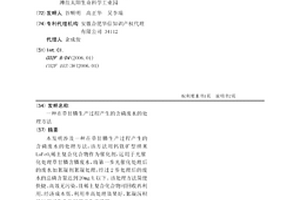 在草甘膦生产过程产生的含磷废水的处理方法
