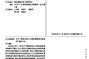 从生产葛粉的废水中提取葛根素及提高其产量的方法