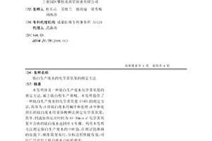 钛白生产废水的化学需氧量的测定方法
