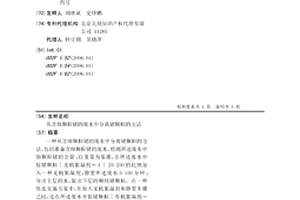 从含细颗粒锗的废水中分离锗颗粒的方法