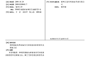利用脱硫灰渣制备的可回收废水除铅材料及制备方法
