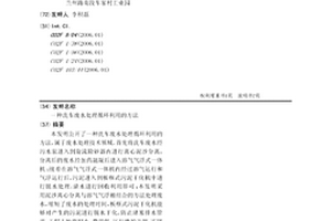 洗车废水处理循环利用的方法