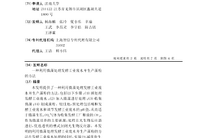利用微藻处理发酵工业废水并生产藻粉的方法
