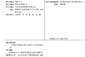 利用甲醛废水进行发酵生产有机肥的方法