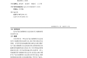 包头矿混合碳酸稀土沉淀废水用于硫酸亚铕沉淀的方法