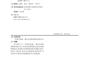 复合絮凝-螯合法处理铬鞣废水的方法
