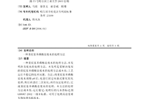 重烷基苯磺酸盐废水的处理方法