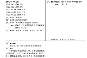 含有氨、钒、铬和硫酸钠废水处理的方法