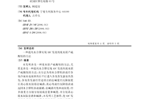 提纯水合肼实现ADC发泡剂废水联产硫酸铵的方法