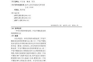 利用吸附树脂处理二甲基甲酰胺废水的吸附精馏方法