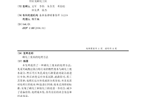 磷化工废水的处理方法