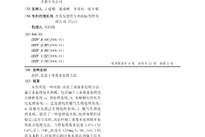 高钙、高盐工业废水处理方法