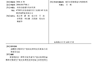 盐酸林可霉素生产废水处理剂及其制备方法和使用方法