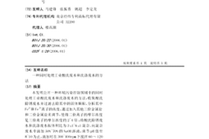 同时处理工业酸洗废水和洗涤废水的方法