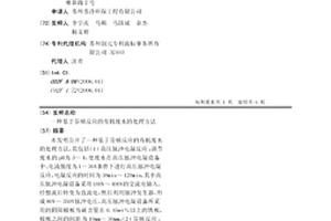 基于芬顿反应的有机废水的处理方法