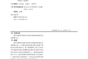 喹吖啶酮系列颜料高浓度含磷废水的脱色以及降磷方法