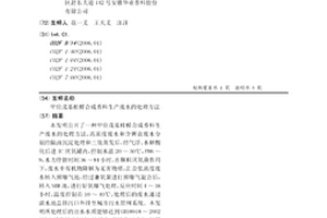 甲位戊基桂醛合成香料生产废水的处理方法