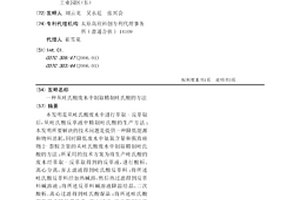 从吐氏酸废水中制取精制吐氏酸的方法