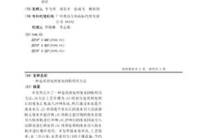 造纸预处理废水回收利用方法