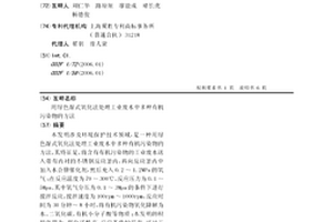 用绿色湿式氧化法处理工业废水中多种有机污染物的方法