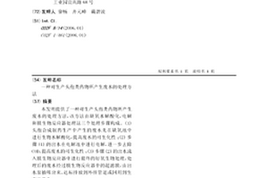 对生产头孢类药物所产生废水的处理方法