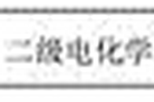 电化学法处理高蛋白废水工艺