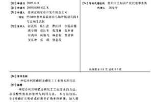 综合利用磷肥及磷化工工业废水的方法