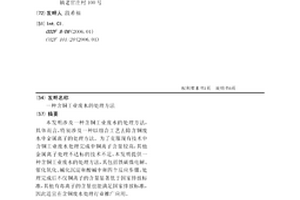 含铜工业废水的处理方法