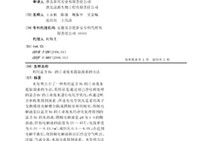 利用富含Br-的工业废水提取溴素的方法